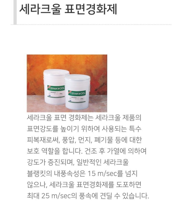 세라믹울 표면경화제 리지다이져 ceramicfiber regidizer : 네이버 블로그