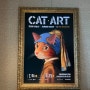 전시 “Cat Art” 고양이 미술사 세계명화 이야기 @잠실 뮤지엄209(+할인정보)
