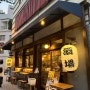 [도쿄맛집] 아키하바라 야키토리 맛집 추천 '타카시나' , 아키하바라 닭꼬치집 처음 가봤습니다 !!