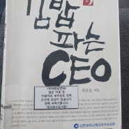 김밥파는 ceo