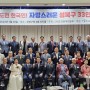 재단, '도전한국인 자랑스러운 성북의 33인 시상' 주관