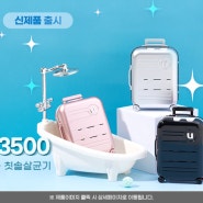 [신제품] 캐리어 휴대용 칫솔살균기 (UTC-3500) 신제품 출시 🛫