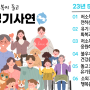 [돌고 정기사연] 2023년 5월 정기 모금후기, 매달 도움이 필요한 곳에 희망을 전달합니다!