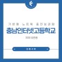 노트북 충전보관함 납품사례 - 충남인터넷고등학교[CF-VN30]