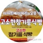 이마트 베이커리 + 오뚜기 고소한 참기름 식빵 먹어봄ㅎㅎ