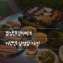 마곡역 삼겹살 야장, 점심엔 김치찌개가 있는 동숙이