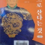 [book 소리] 왕으로 산다는 것