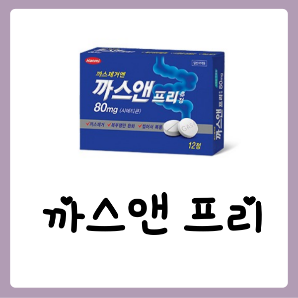 까스앤프리 츄정 가격 효능 및 부작용 : 네이버 블로그