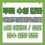 2023 8월 애월국민체육센터 초급 무료수영교실 일정 접수방법
