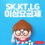 SK KT LG 통신사 : 이심 eSIM 듀얼심 요금제 알아보기 :)