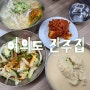 여의도 콩국수 맛집 진주집 오픈시간부터 웨이팅이~~~