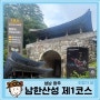 남한산성 등산, 역사 테마길 1코스 : 수어장대ㅣ남문주차장ㅣ셔틀버스ㅣ버스 정보ㅣ서문전망대