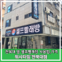 전북대 신정문 앞 셀프빨래방 사용법과 가격