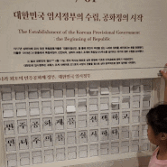 밀양 아이와 밀양가볼만한곳 밀양시립박물관 대한민국 임시정부 기억상자 특별전시