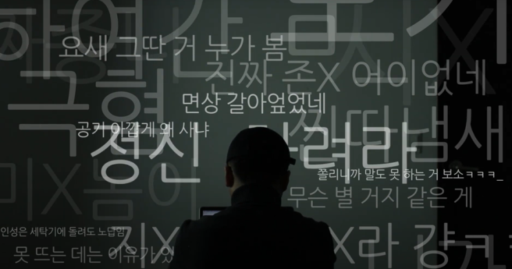 [형사소송] 온라인에서 악성 글을 쓰거나 악성 댓글(악플)을 다는 사람을 어떻게 혼내줘야 할까요? : 네이버 블로그