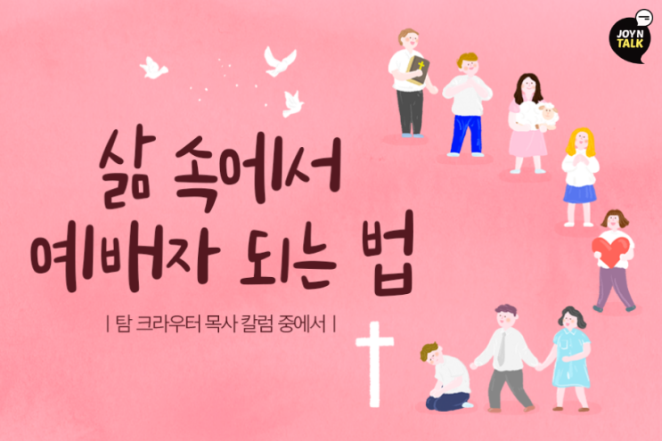 삶 속에서 예배자 되는 법 : 네이버 블로그