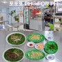 [부산] 부산대 베트남 현지 감성이 가득한 신상 쌀국수 집, 포포포
