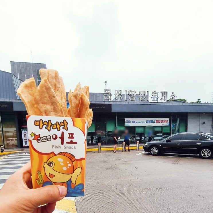 문경휴게소 맛집 푸드코트 스낵코너 간식 메뉴 가격 정보 중부내륙고속도로 : 네이버 블로그