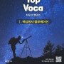[영어] 타미 김정호 선생님의 TOP VOCA 최우선 영단어 - 바른영어 훈련소