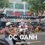 베트남 호치민 4군 OC OANH 옥오아인 해산물 거리 후기