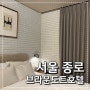 서울 브라운도트 호텔 종로점 종로 가성비 숙소