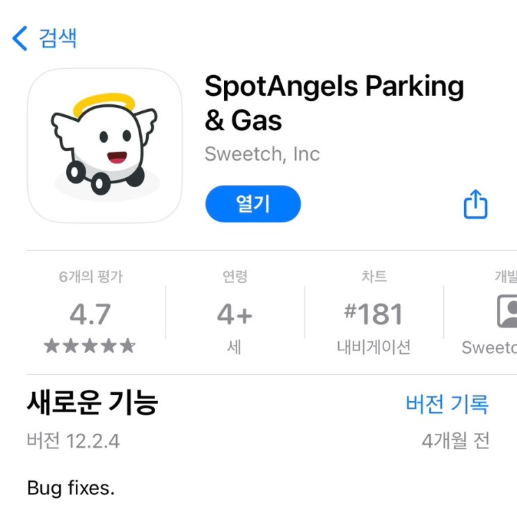 미국여행 꿀팁. 무료주차 구역 찾는 어플 