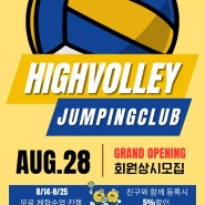 ***8/28(월) 정식OPEN합니다!