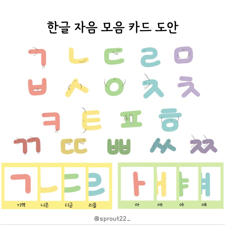 한글카드 자음 모음으로 한글 배우기 : 네이버 블로그