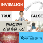 통증 적은 치아교정 강서구 인비절라인 자세하게 알아보기