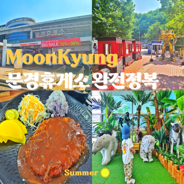 중부내륙고속도로 문경휴게소 하행 맛집 및 수유실 주유소 : 네이버 블로그