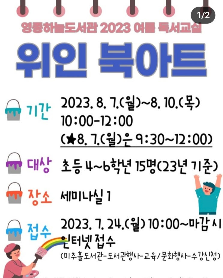 [영종하늘도서관] 2023 여름독서교실 