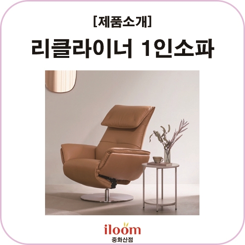 1인소파 추천해요:-) #일룸 #볼케 #리클라이너 : 네이버 블로그