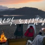 경남 고성 무료 노지 캠핑 차박 장소 추천