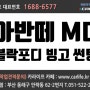 부산 썬팅 : 아반떼 MD 블락포디 빙고 필름 시공 후기