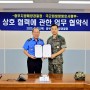중부해경청-국군화생방사, 화생방테러·사고대응 상호협력 협약 체결