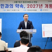 인천시, 서울7호선 청라연장선 추가역 신설해도 27년 개통