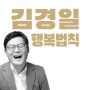 순창군립도서관에서 김경일교수님의 행복한 강연 듣고왔어요