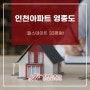 인천아파트 영종도, 힐스테이트 33평형!