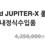 끝판왕 신디사이저 JUPITER-X !!