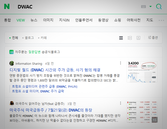 DWAC 검색하니 제 글이 2번째로 뜨네요~ : 네이버 블로그