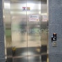대전 동구 소재 고등학교 - OTIS 엘리베이터 카드키 외부 홀버튼 5개층(1층~5층) 출입통제시스템 구축