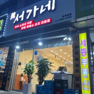 [안산] "진 서가네" 초지역 근처 신상 국밥집