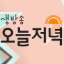 [하슬라 소식] MBC 생방송 오늘 저녁 '하슬라아트월드' 방영