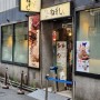 도쿄사진 8: Negishi (ねぎし 114ビル店) 신주쿠 우설 전문점 네기시