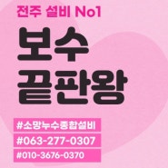 전주 빗물 누수, 감전누전 우려