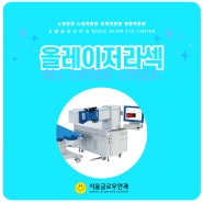 하계역안과 서울글로우안과 시력교정 수술 - 올레이저 라섹
