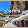 스페인 남부 렌트카 여행 동굴 도시 마을 세테닐