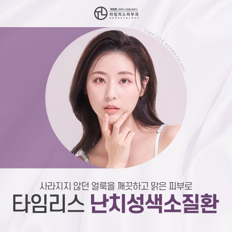 얼굴잡티제거시술로 얼룩진 피부를 말끔하게 : 네이버 블로그