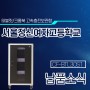 태블릿/크롬북 충전보관함 납품사례 -서울정신여자고등학교[CF-BTL30S1]