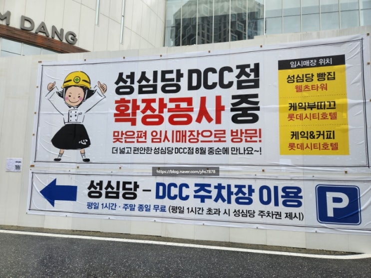 대전 성심당 DCC점 확장공사 임시 매장